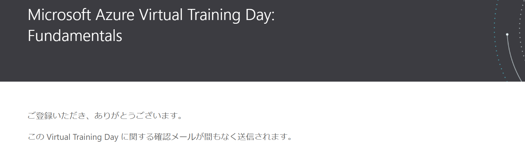 Virtual Day Microsoft Virtual Training Day 無料で認定資格を取得する方法 | shenghao365