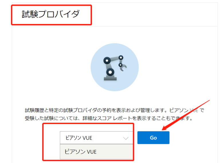 microsoft認定資格, ピアソンVUE shenghao365