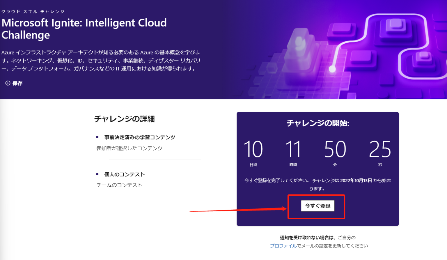 Microsoft Ignite Cloud Skills Challenge—無料で認定資格を取得する方法 shenghao365